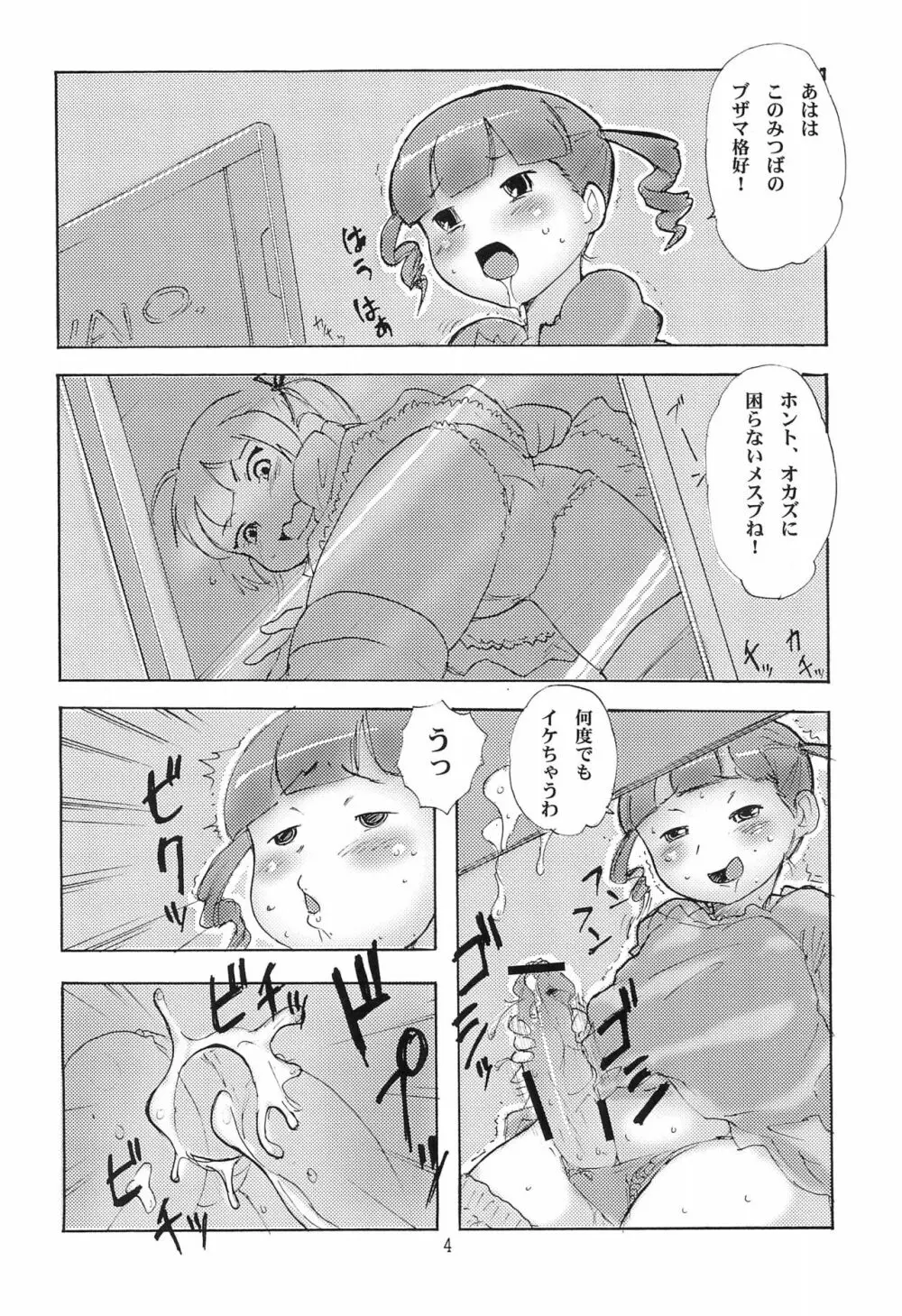 がちんこ1V Page.4