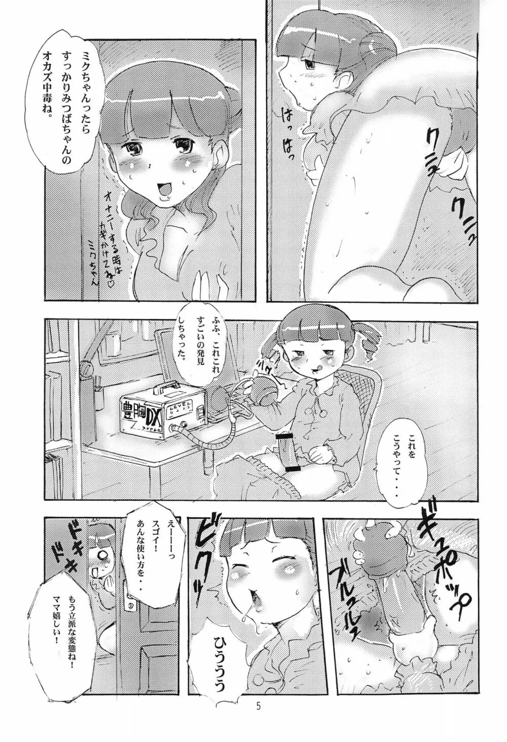 がちんこ1V Page.5