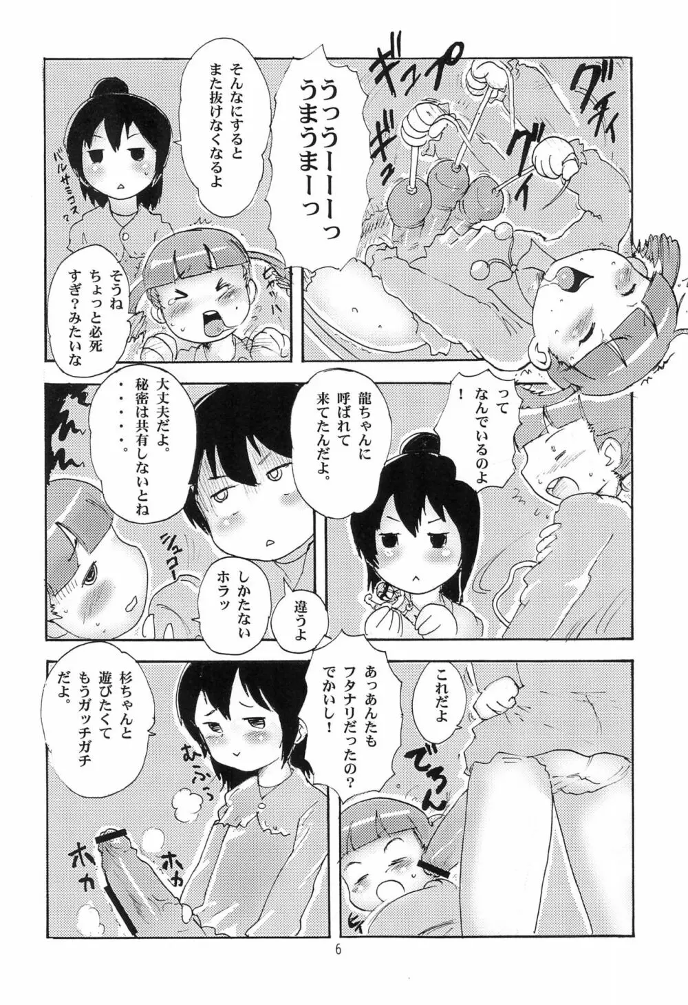 がちんこ1V Page.6