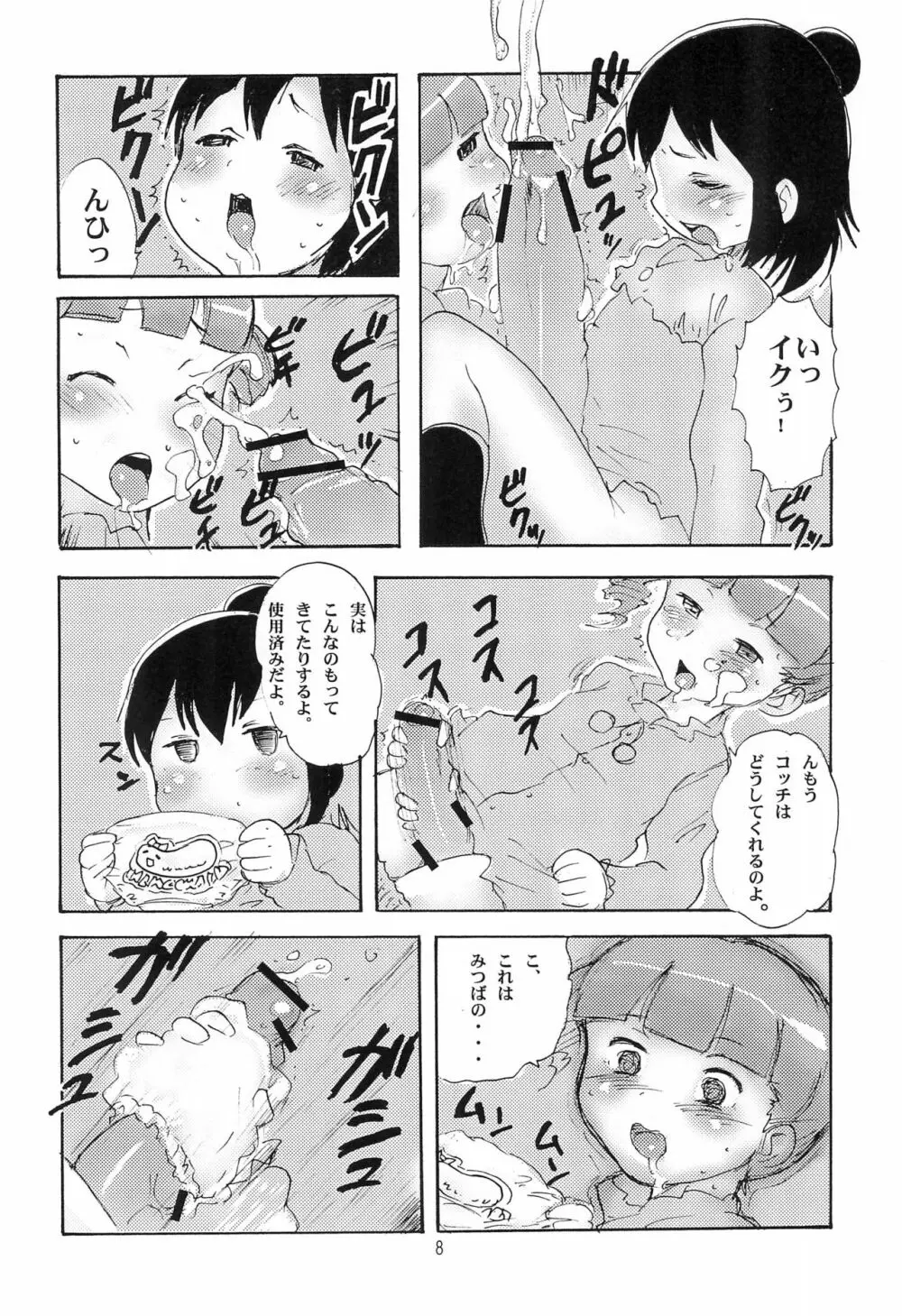 がちんこ1V Page.8
