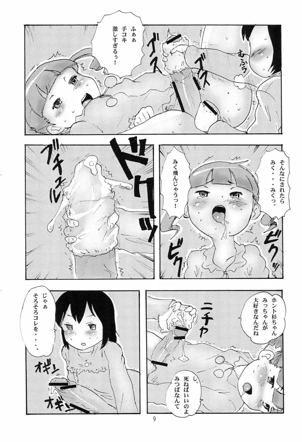 がちんこ1V Page.9