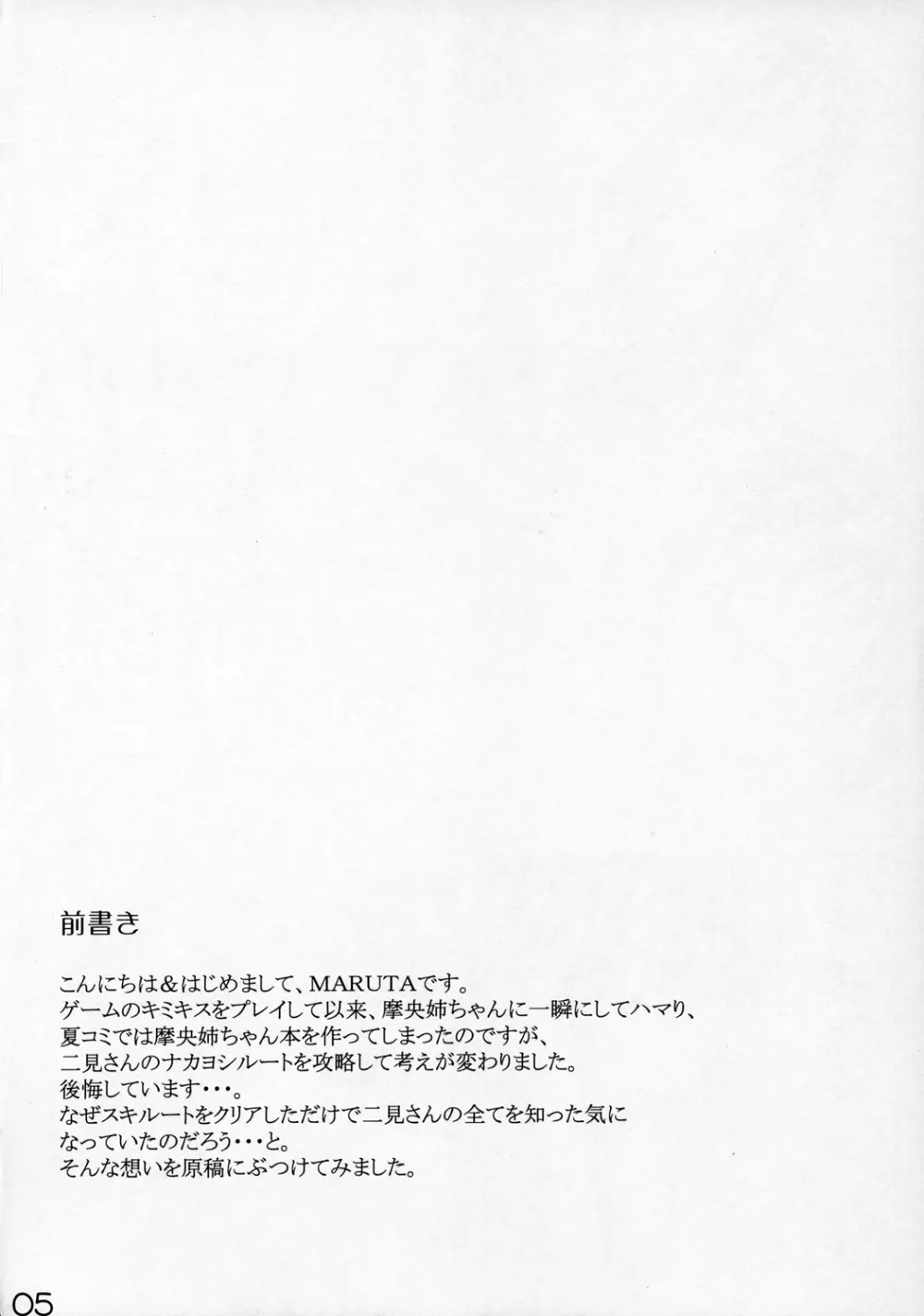 フタキス Page.4
