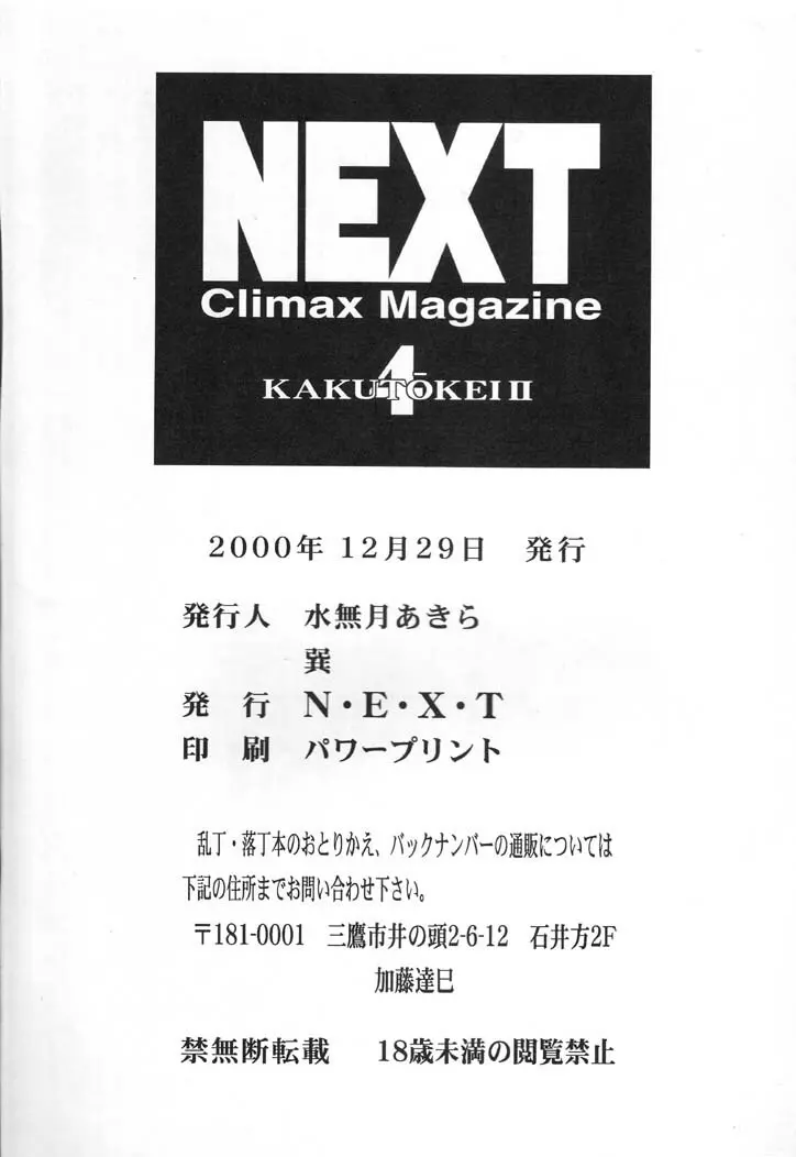 NEXT Climax Magazine 4 Page.89