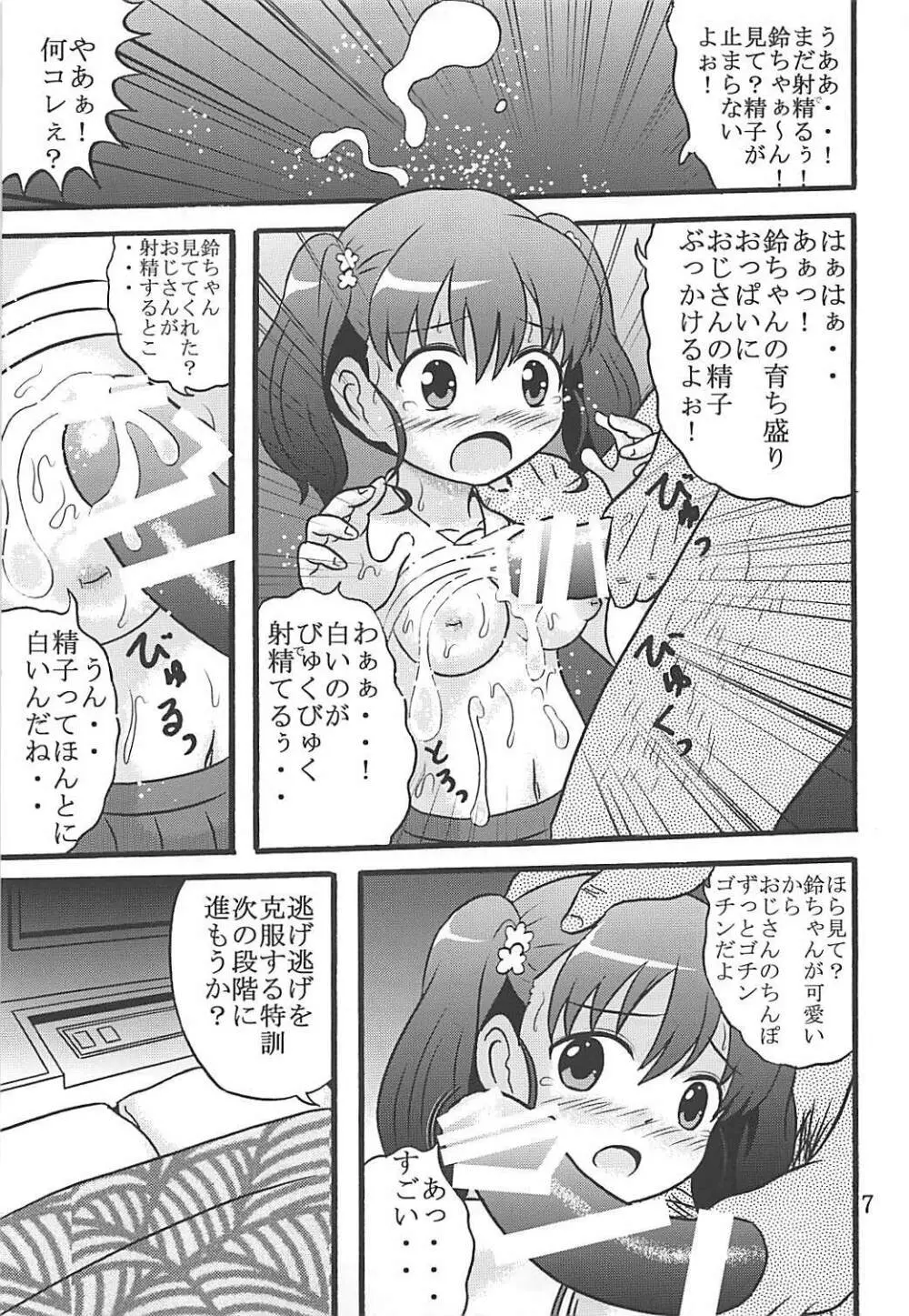 ないしょの航海日誌 Page.8