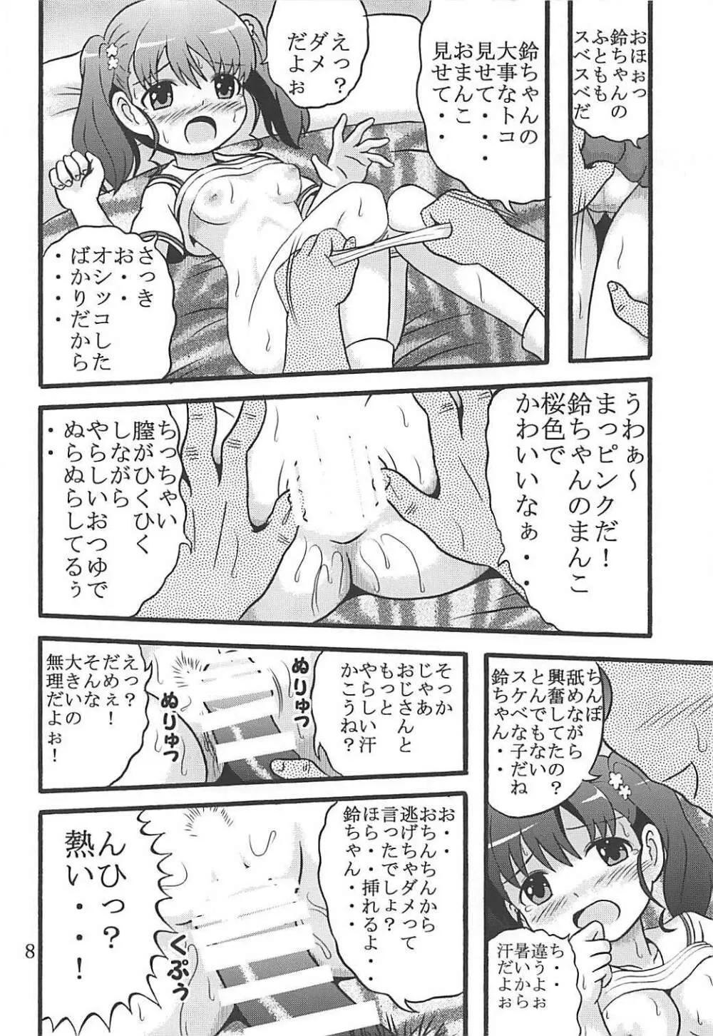 ないしょの航海日誌 Page.9