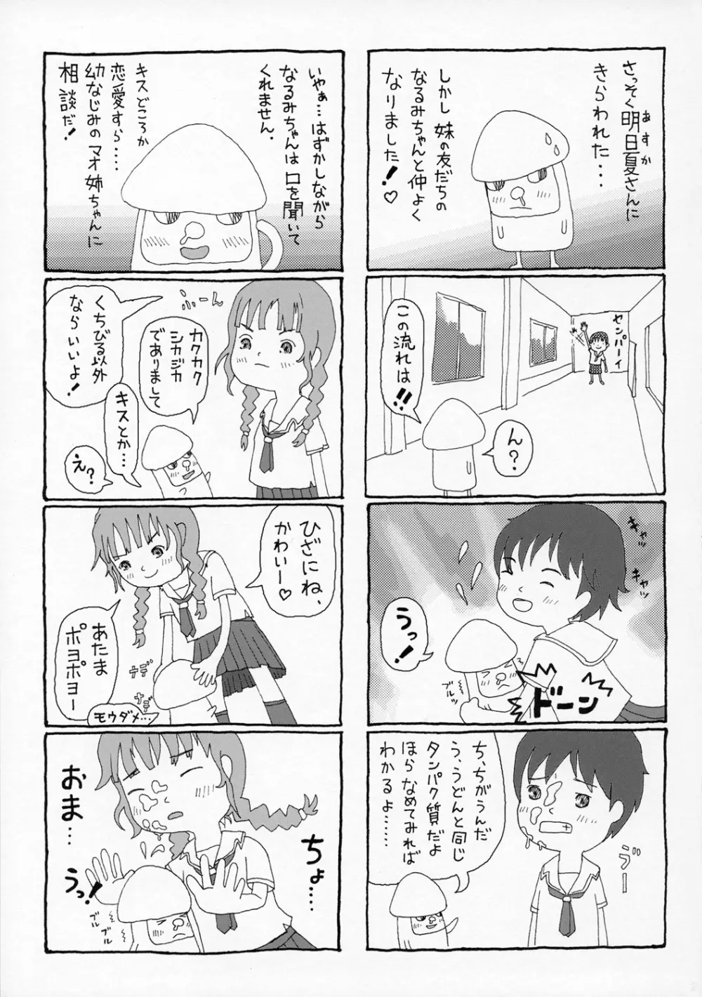 Kimikiss - Anataga Nozomu Nara Page.22