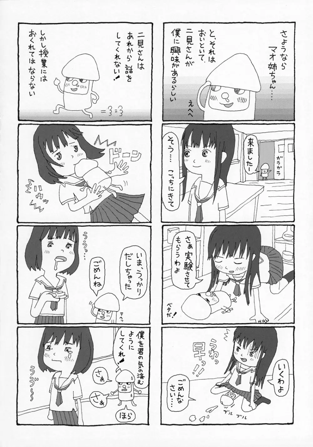 Kimikiss - Anataga Nozomu Nara Page.23
