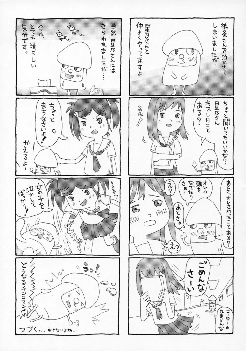 Kimikiss - Anataga Nozomu Nara Page.24