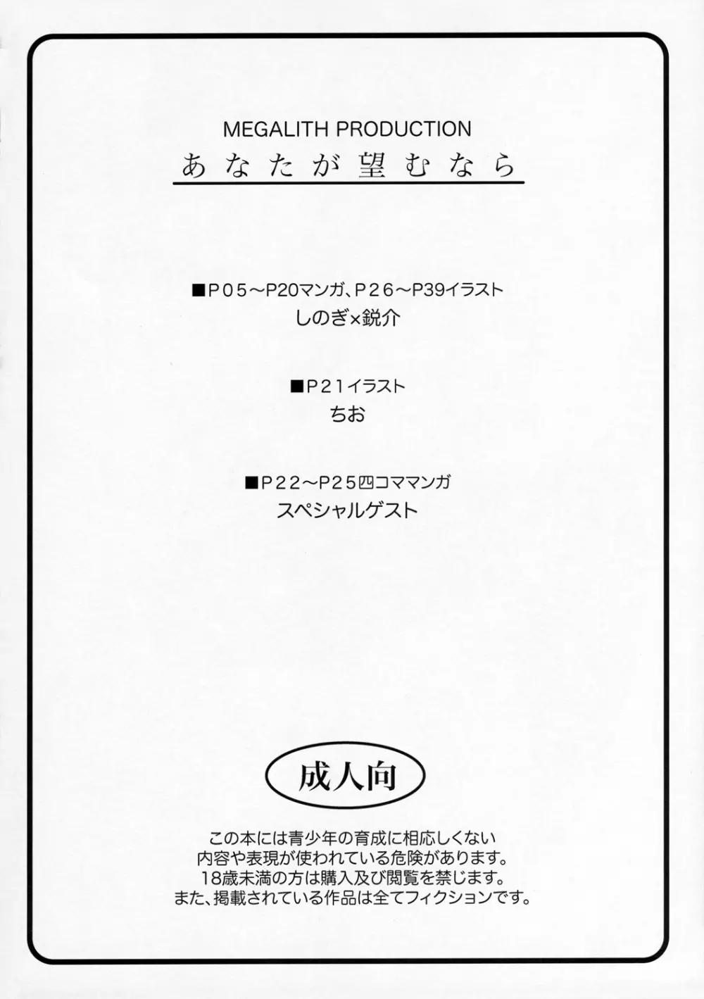 Kimikiss - Anataga Nozomu Nara Page.3