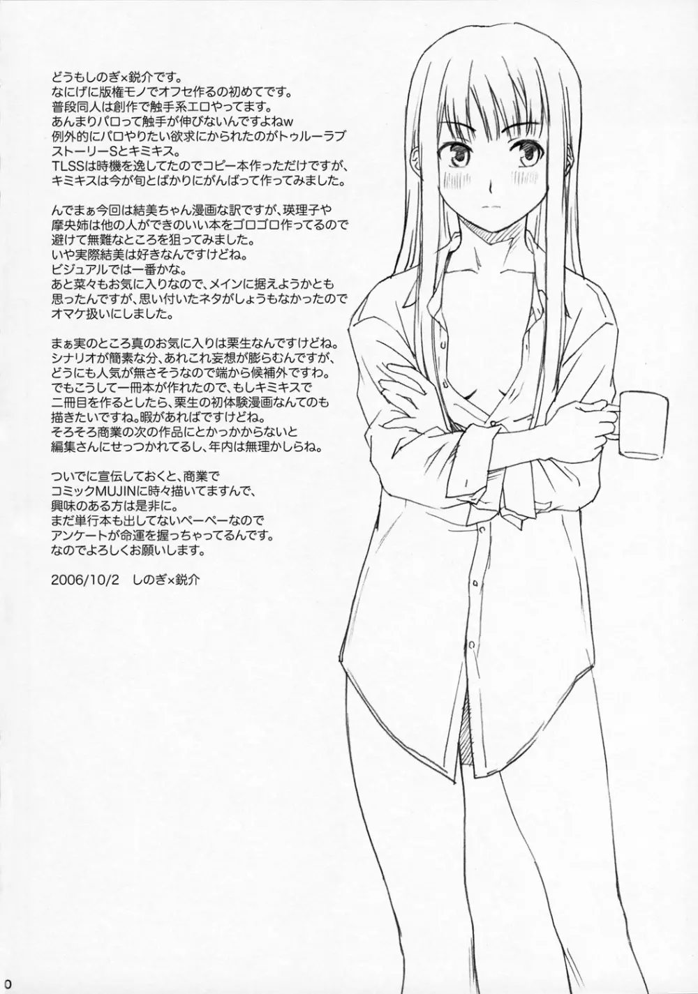Kimikiss - Anataga Nozomu Nara Page.39
