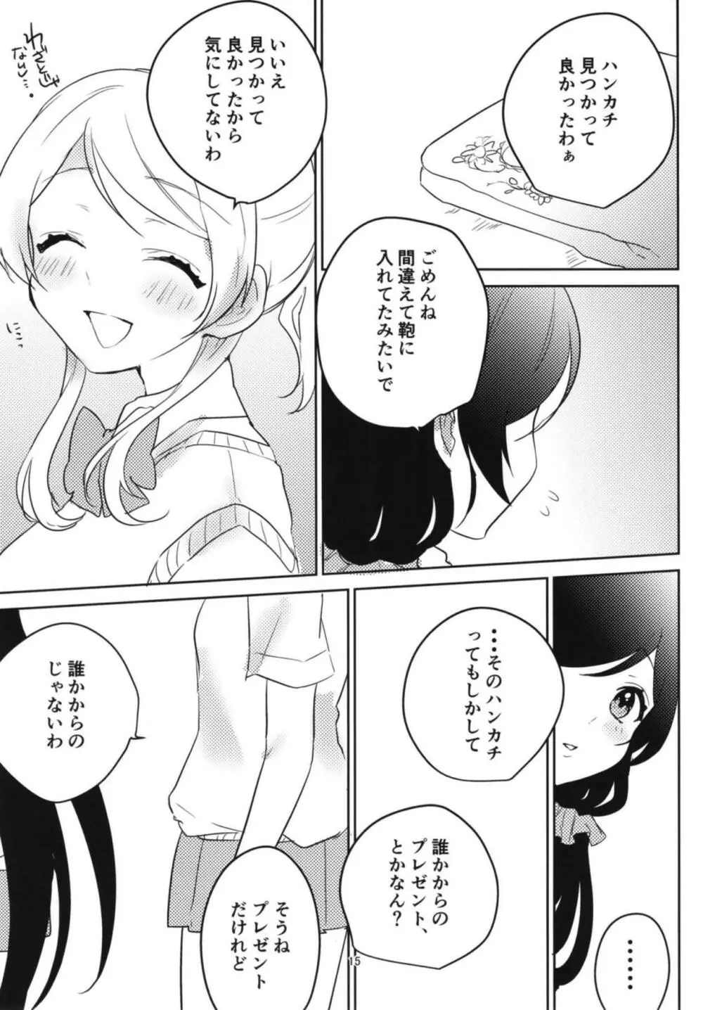 東條希の片恋 Page.14