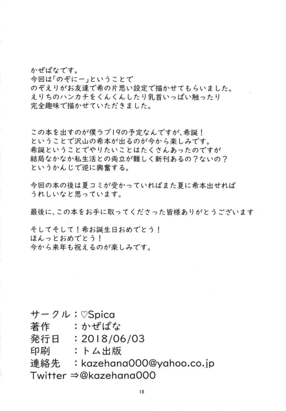 東條希の片恋 Page.17