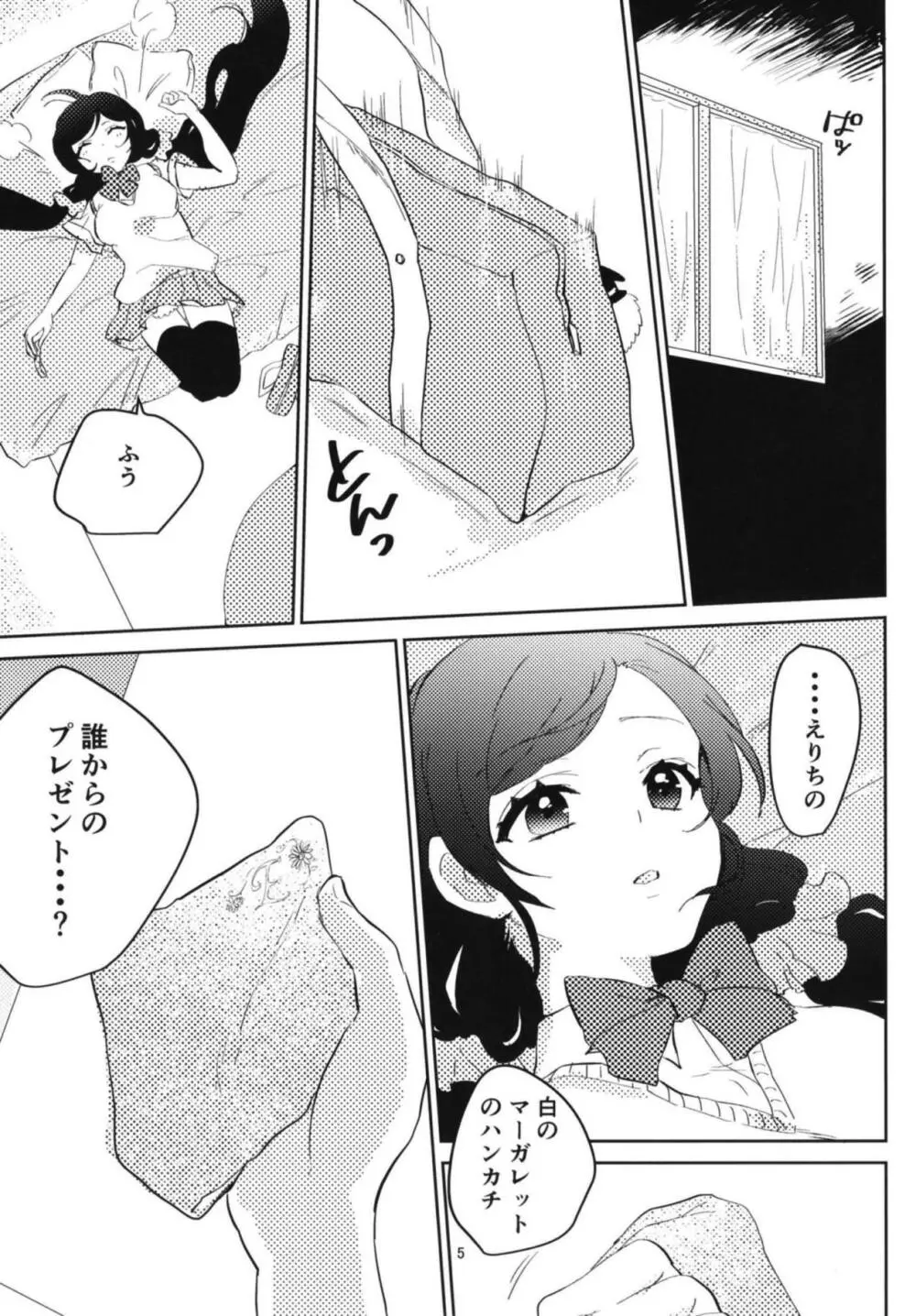 東條希の片恋 Page.4