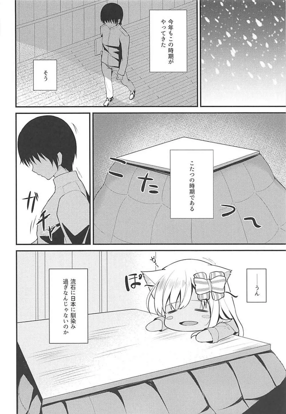 ケモ耳ろーちゃん総集編 Page.44