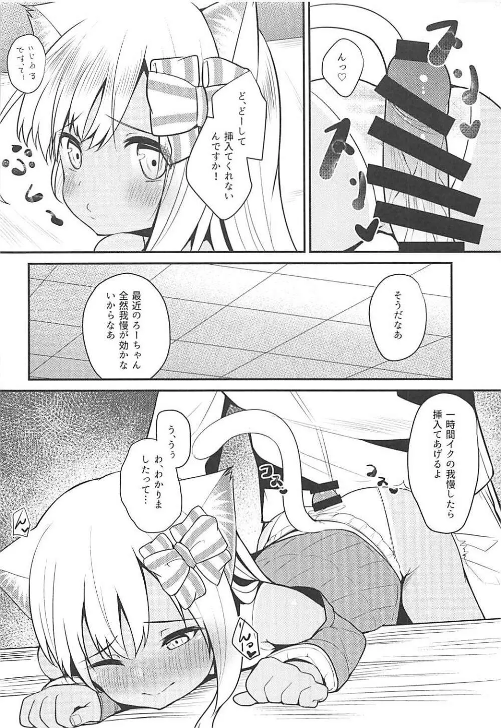ケモ耳ろーちゃん総集編 Page.50