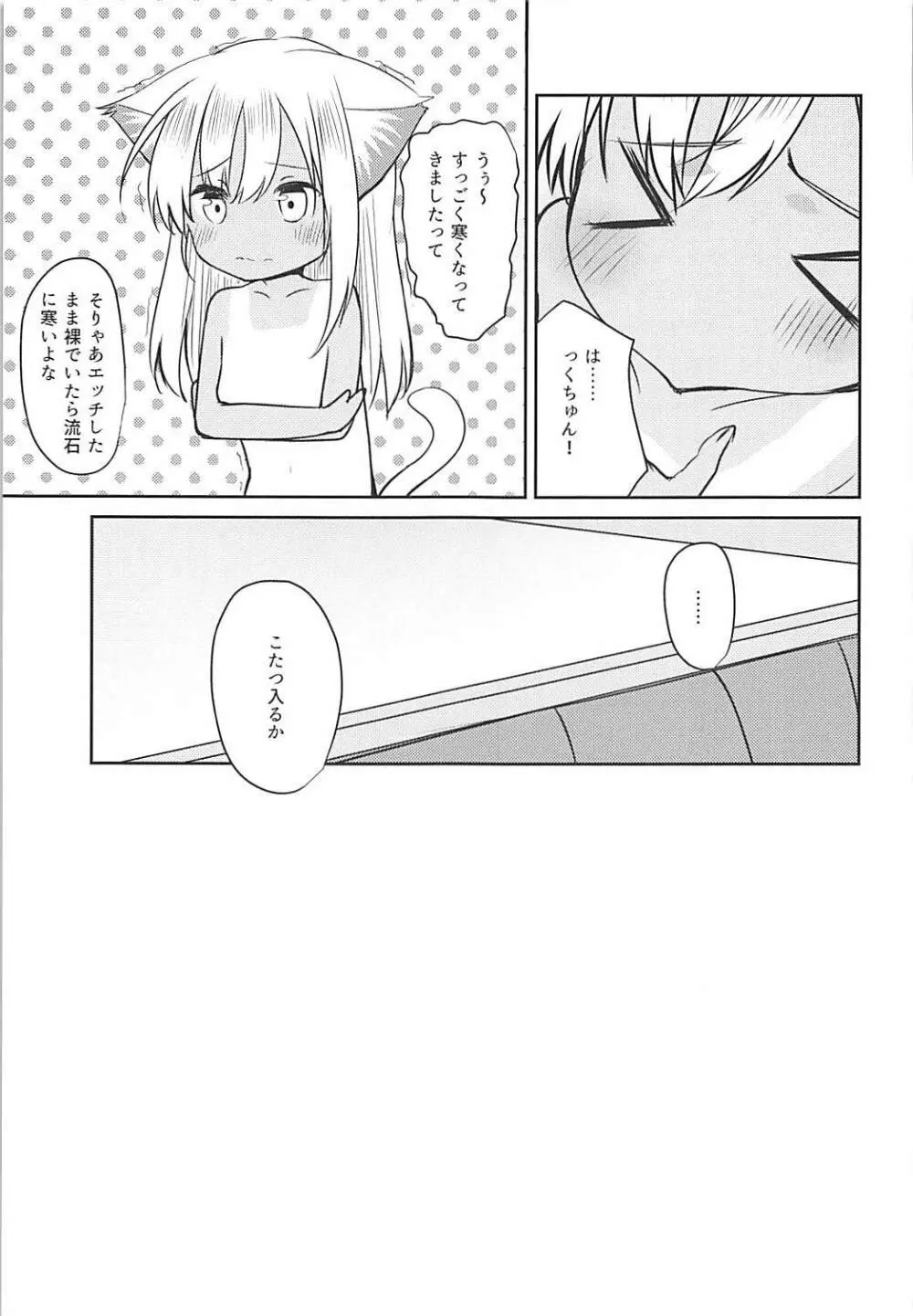 ケモ耳ろーちゃん総集編 Page.59