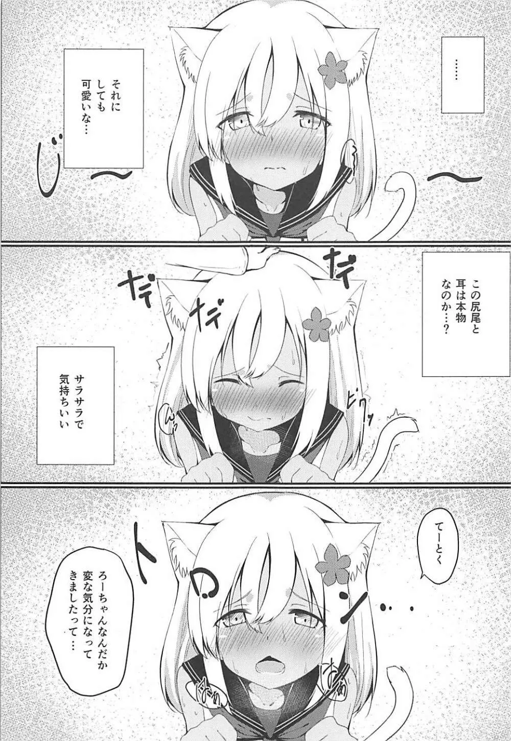 ケモ耳ろーちゃん総集編 Page.7