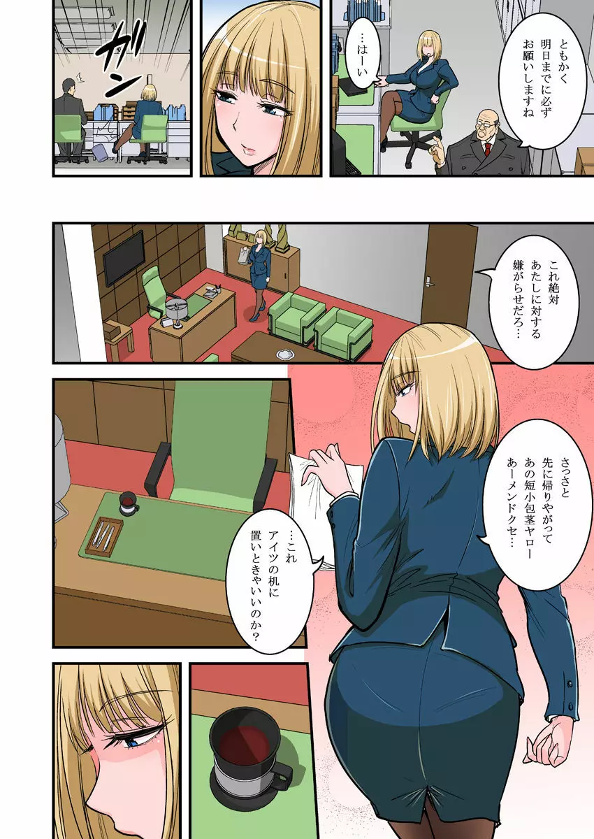 催眠ナマイキ人妻OLさん… Page.8