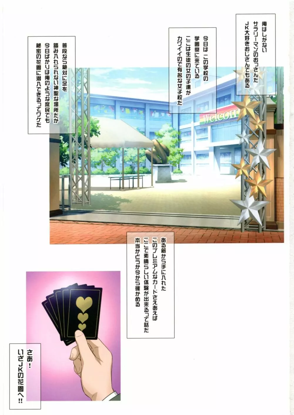 ヨロコビの国 vol.31 JKフーゾク学園祭① Page.2