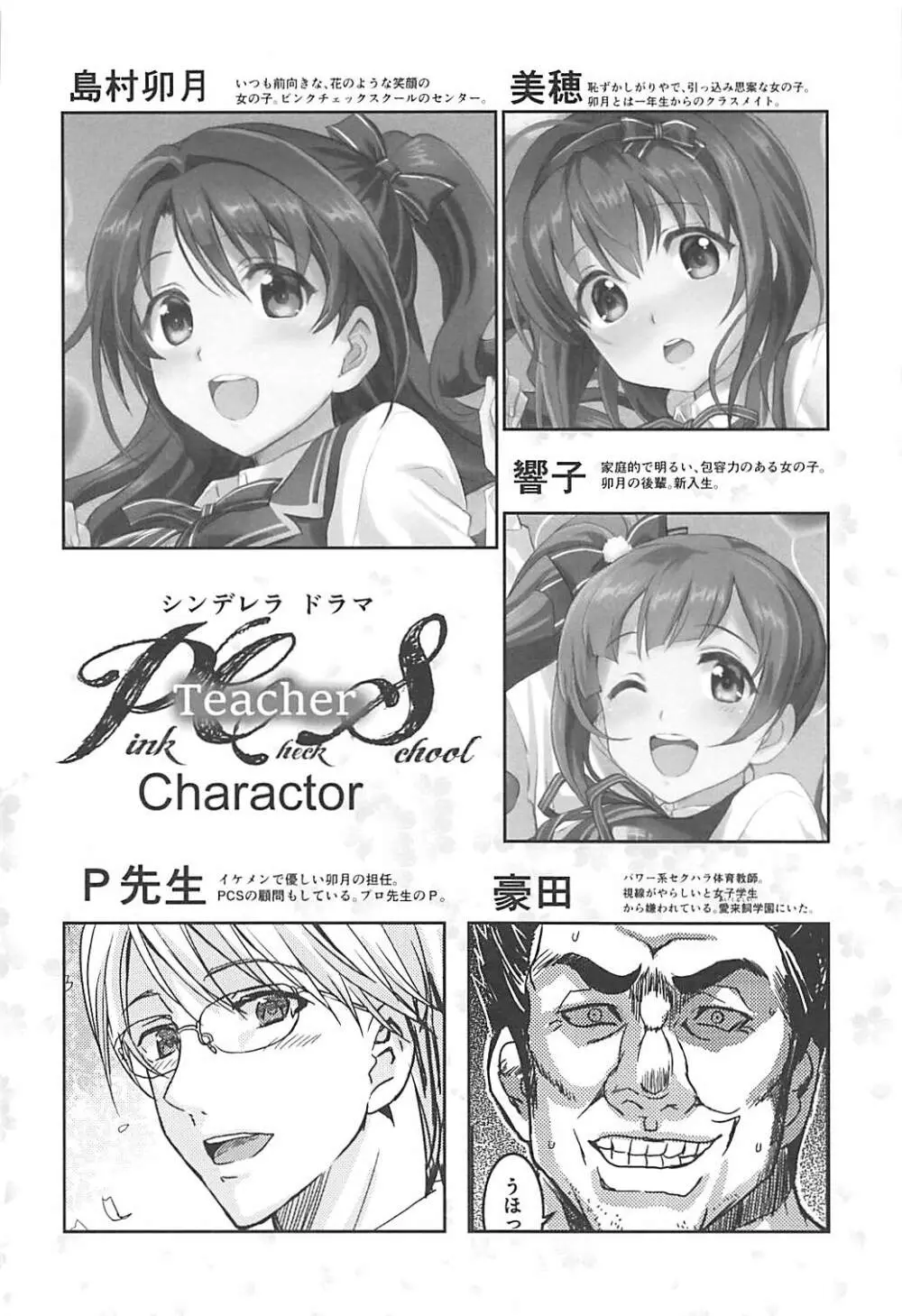 PCS Teacher 『狙われたラブレター』 Page.3