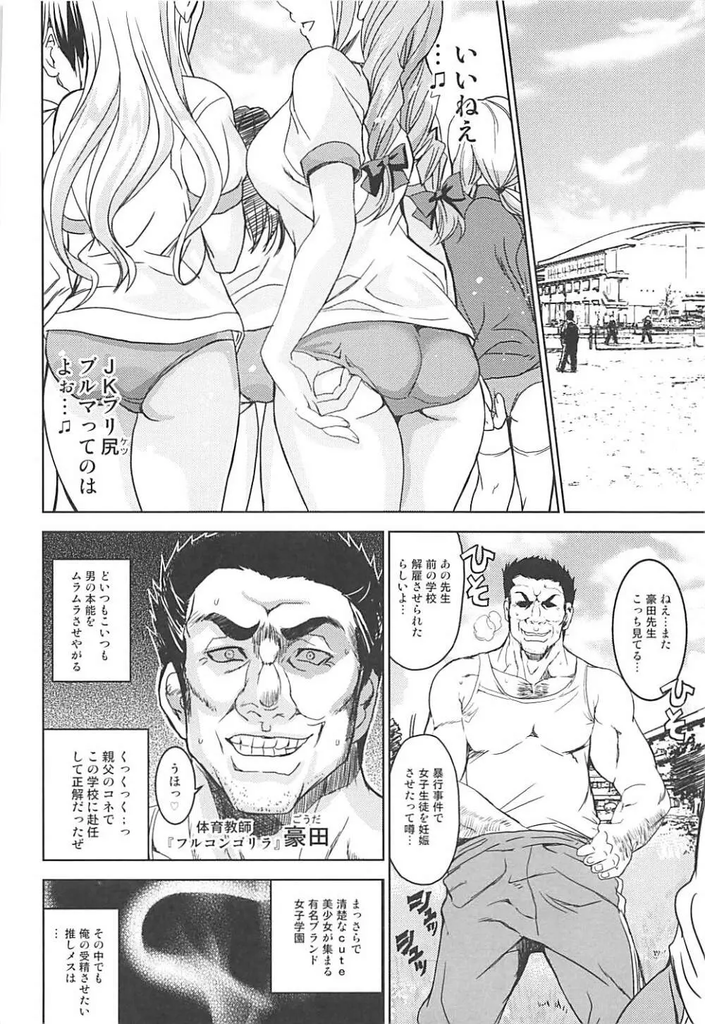PCS Teacher 『狙われたラブレター』 Page.7