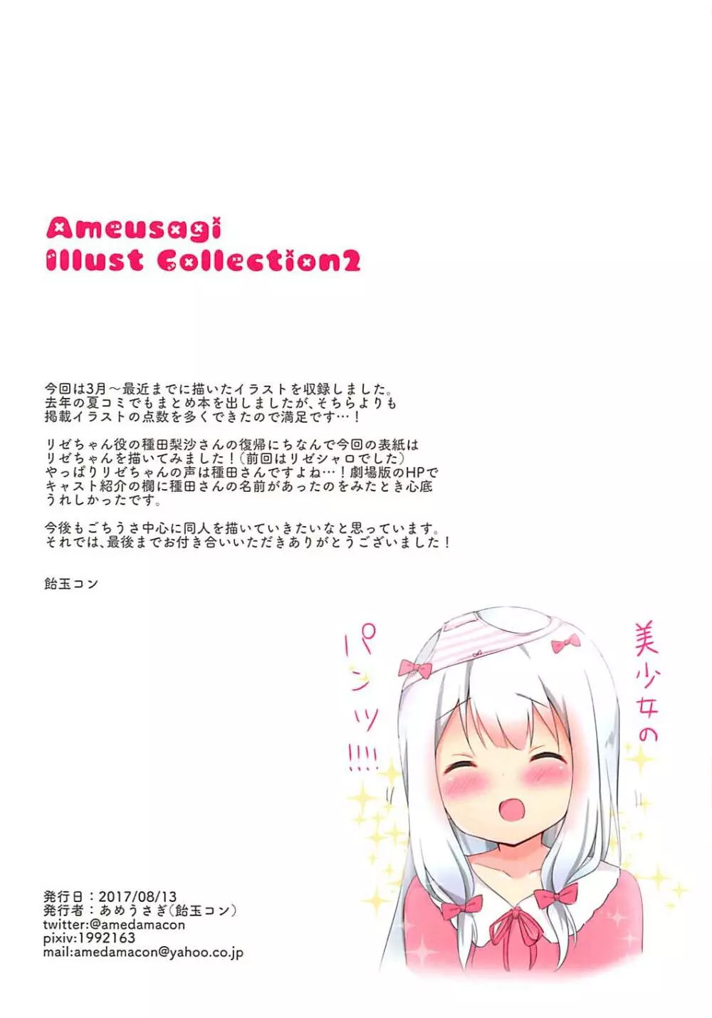 Ameusagi Illust Collection2 Page.15
