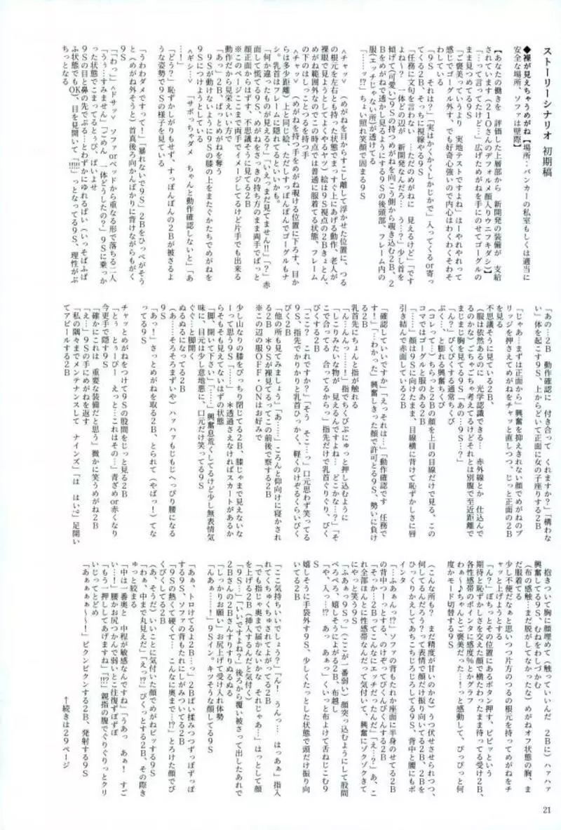 透キ見ノ眼鏡ト誘惑ノ紐 Page.18