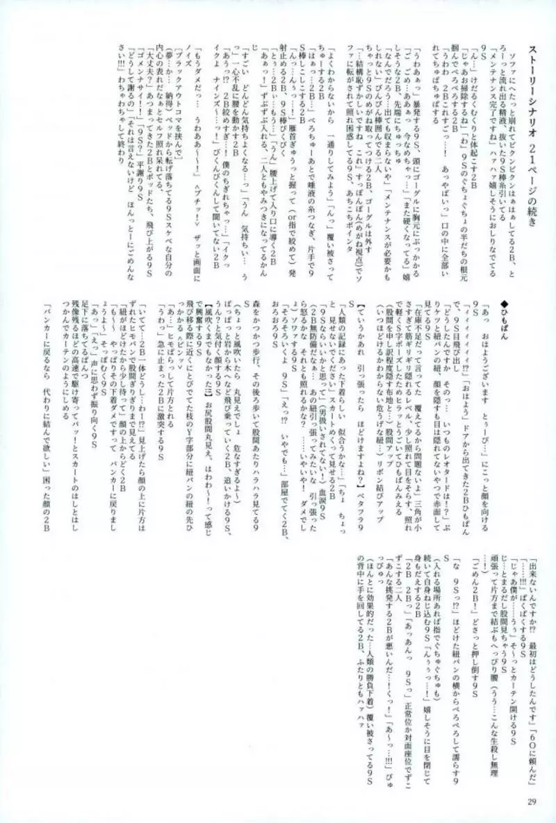透キ見ノ眼鏡ト誘惑ノ紐 Page.26