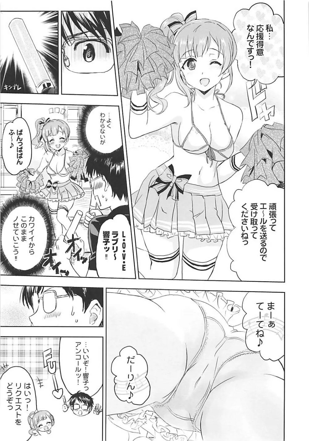 おくさまは響子ちゃん Page.5