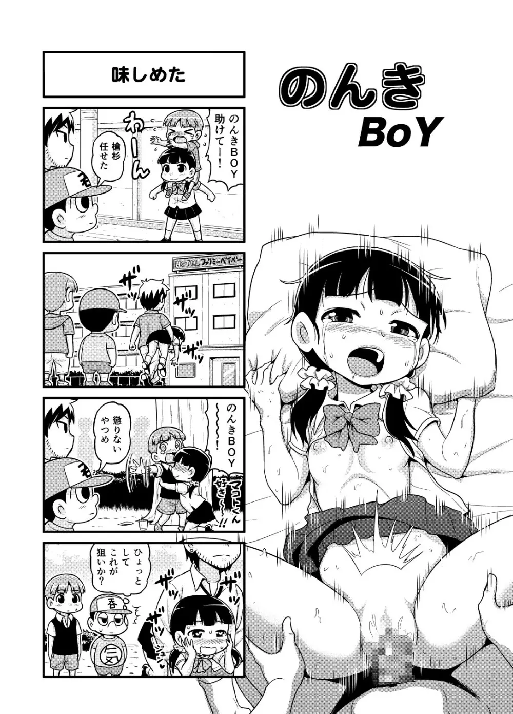 のんきBOY 1~23 Page.92