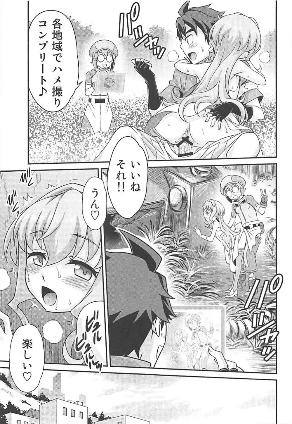 サラちゃんでマスダイバー!! Page.22