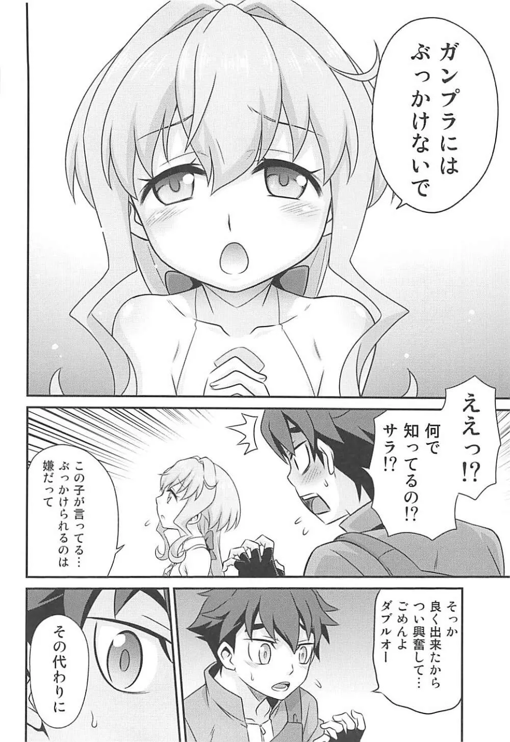 サラちゃんでマスダイバー!! Page.3