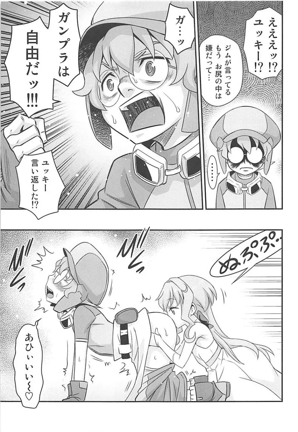 サラちゃんでマスダイバー!! Page.8