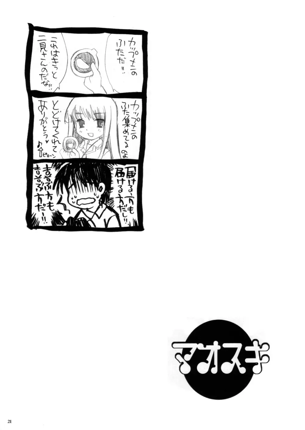 マオスキ Page.19