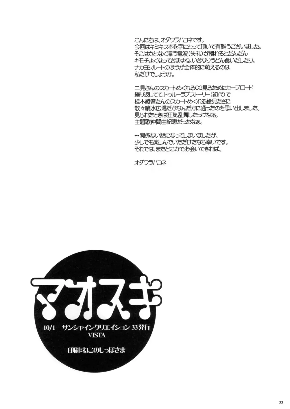 マオスキ Page.20
