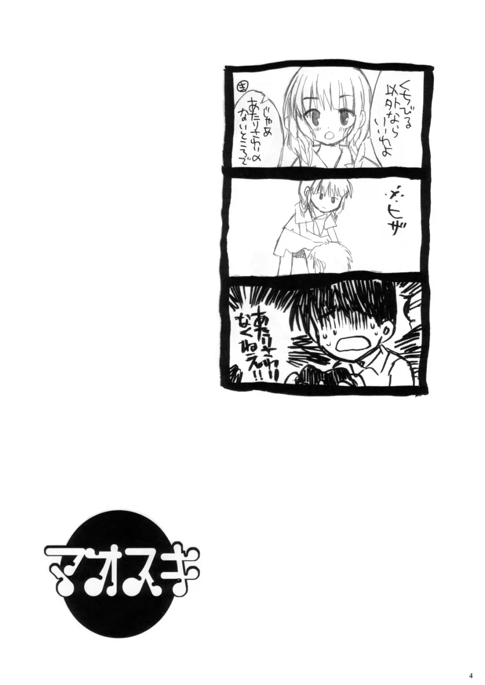 マオスキ Page.3