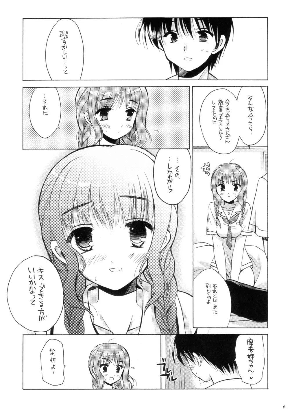 マオスキ Page.5