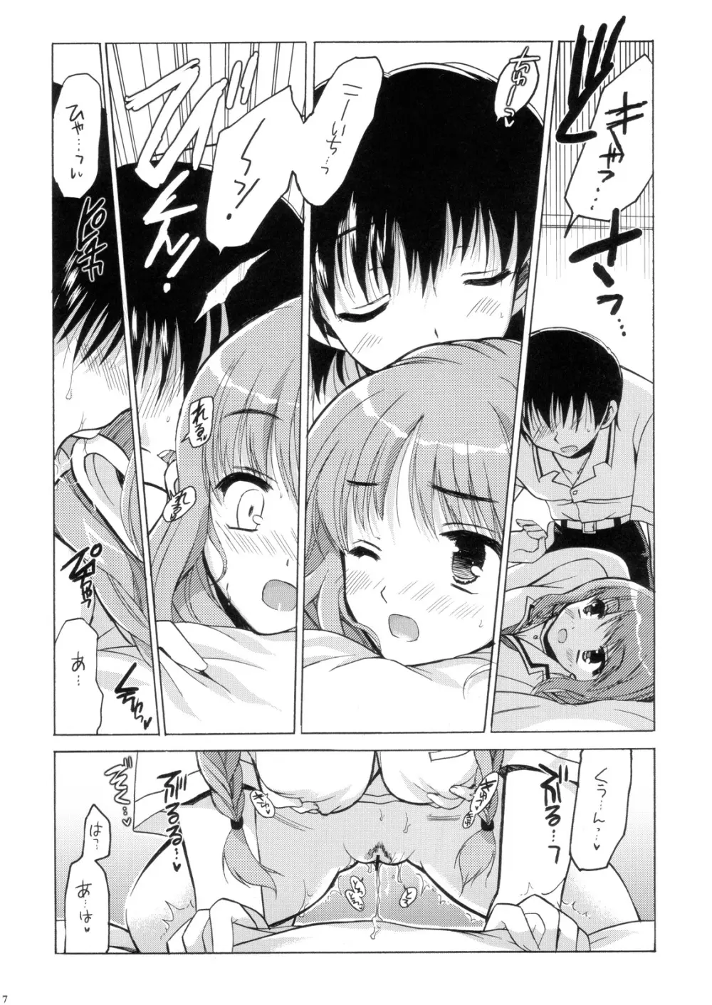 マオスキ Page.6