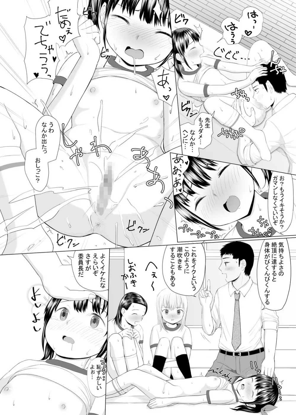 J○性教育のじかん Page.10