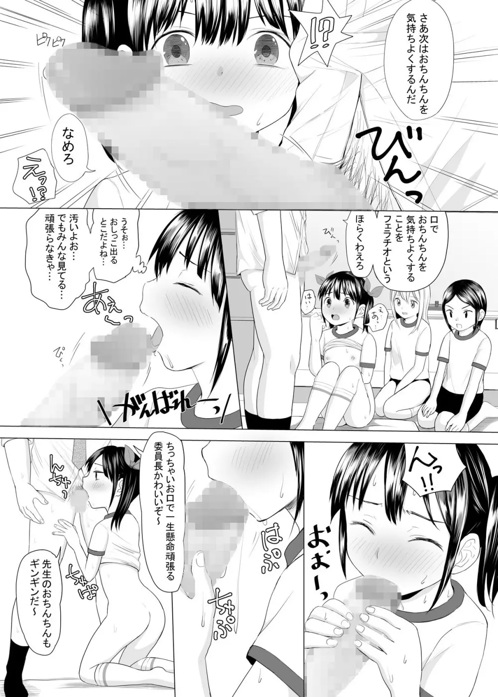J○性教育のじかん Page.11