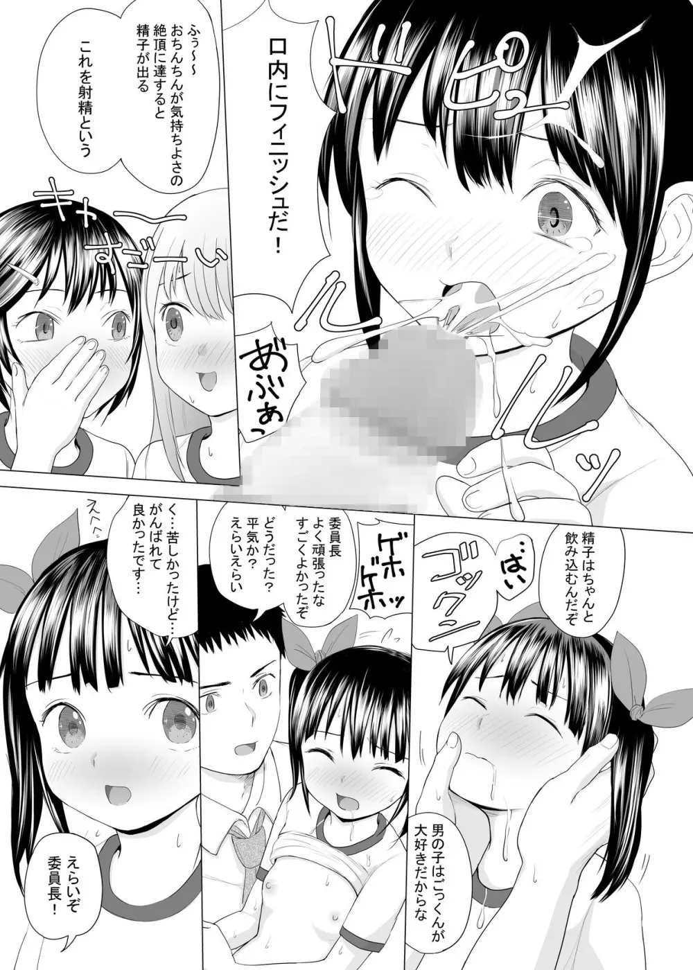 J○性教育のじかん Page.13