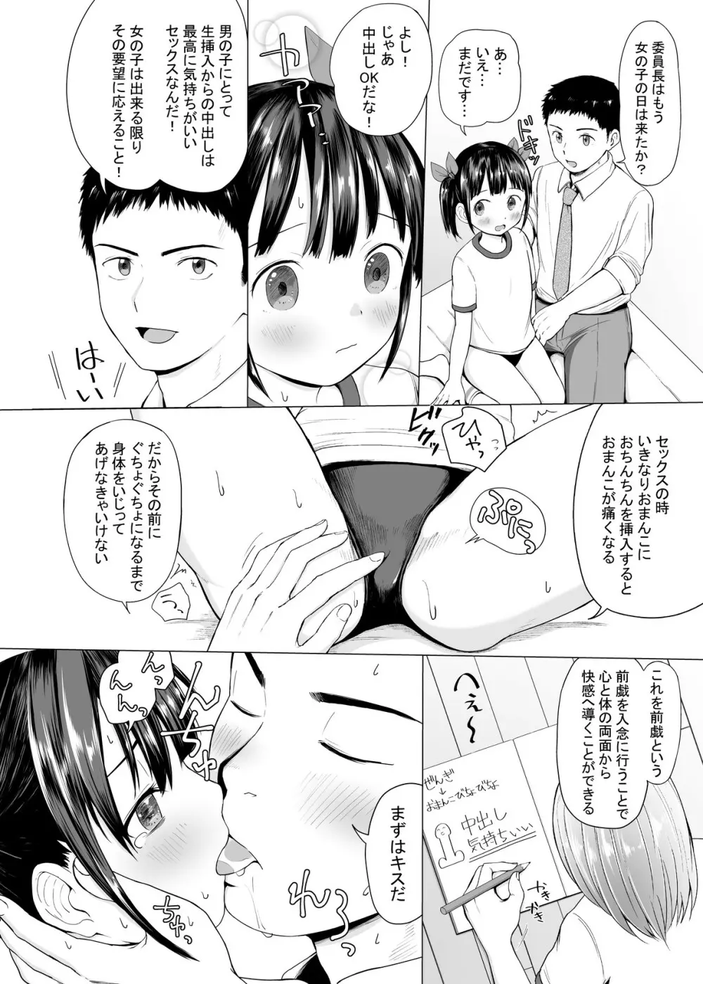 J○性教育のじかん Page.4