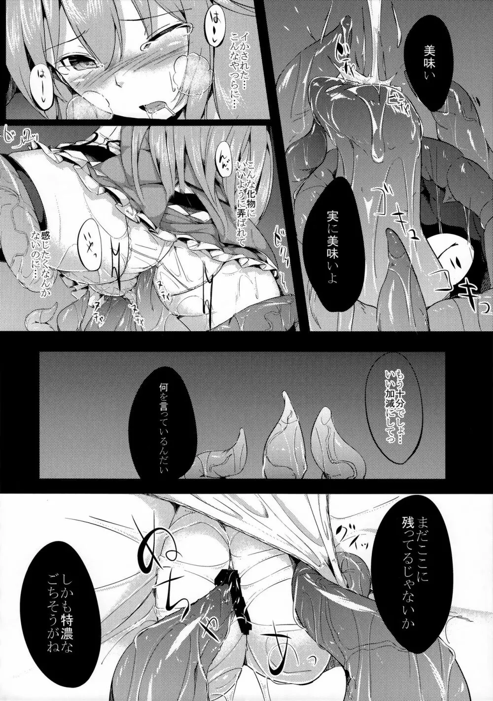 天触・弐 Page.10
