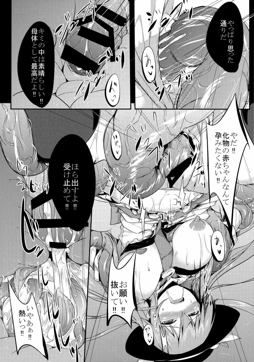 天触・弐 Page.13