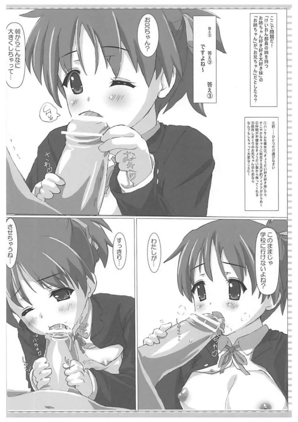 憂ちゃんと澪ちゃんに萌える本 Page.3