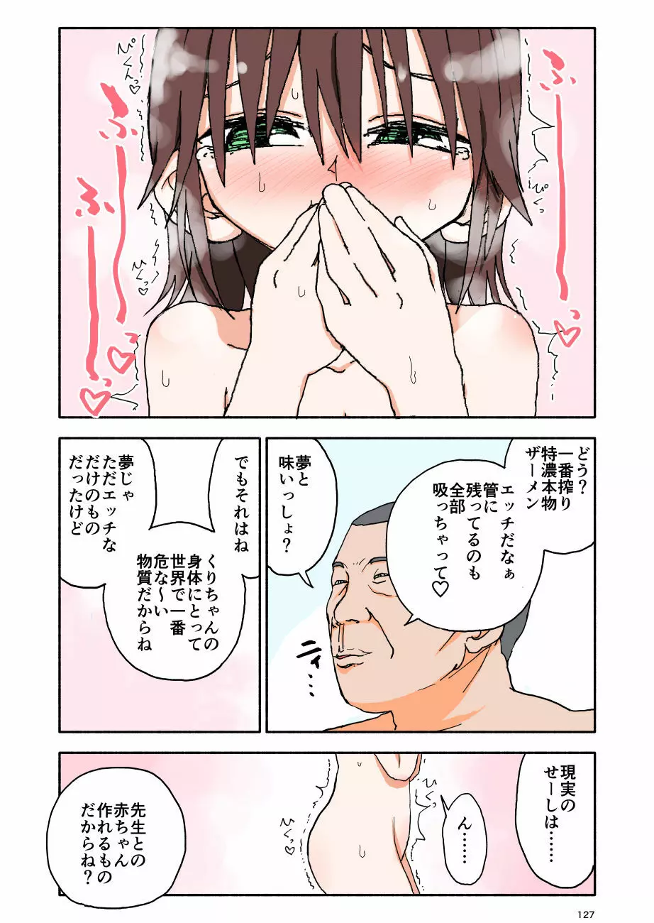 誘惑しないで栗原さん！7 Page.6