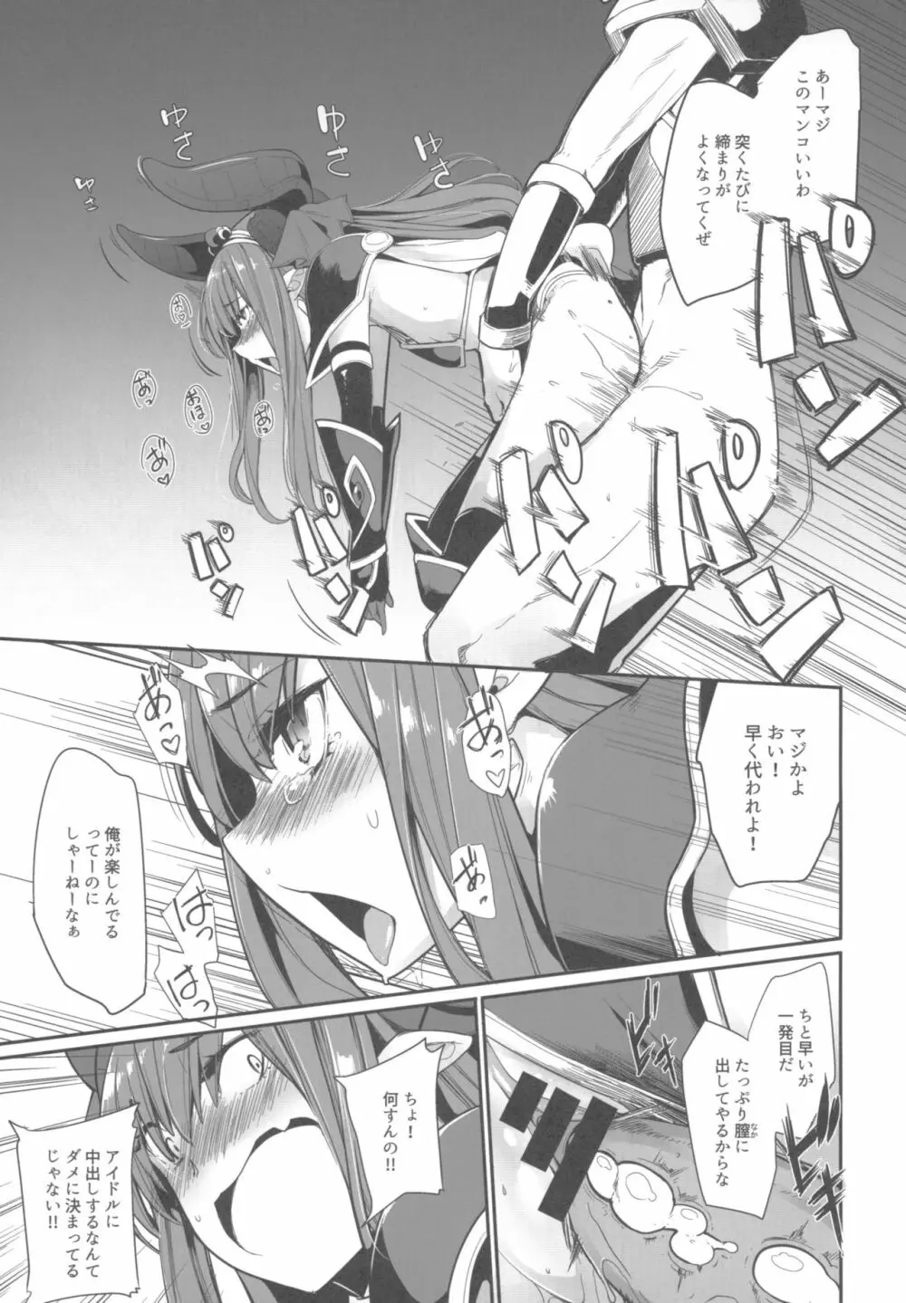 エリちゃんの大冒険 Page.18