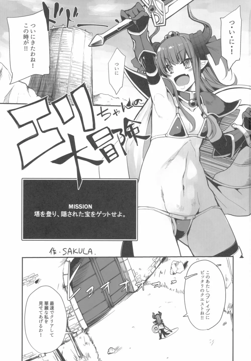 エリちゃんの大冒険 Page.2