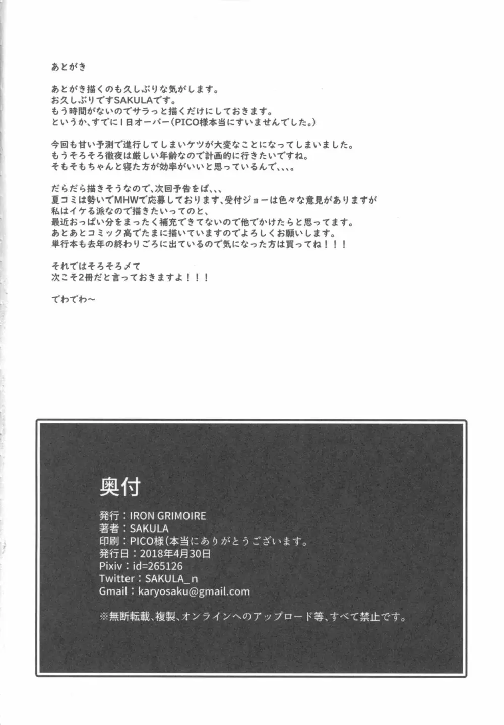 エリちゃんの大冒険 Page.25