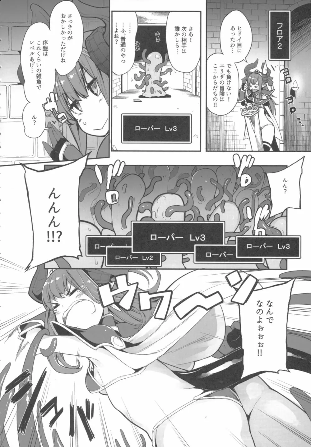 エリちゃんの大冒険 Page.9